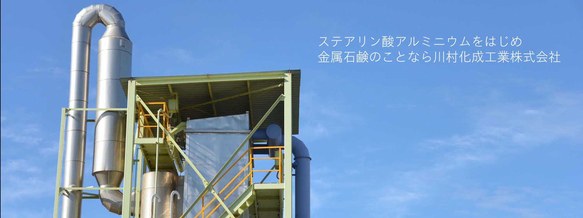 川村化成明石工場